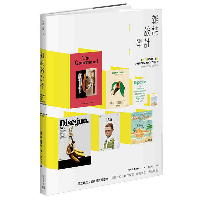 进口港台原版 现货 杂志设计学:风格定位、创作编辑、印刷加工、发行销售 安荷拉.露易丝