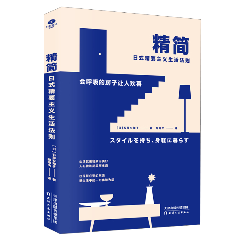 本版中文 精简 日式精要主义生活法则 量身定制一套切实可行的简单时尚生活提案 合理收纳diy收案教你穿衣 现货