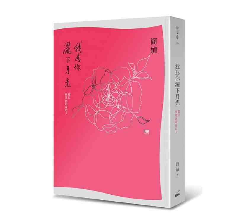 现货 港台原版 我为你洒下月光:献给被爱神附身的人(二版)简媜 印刻 文学小说