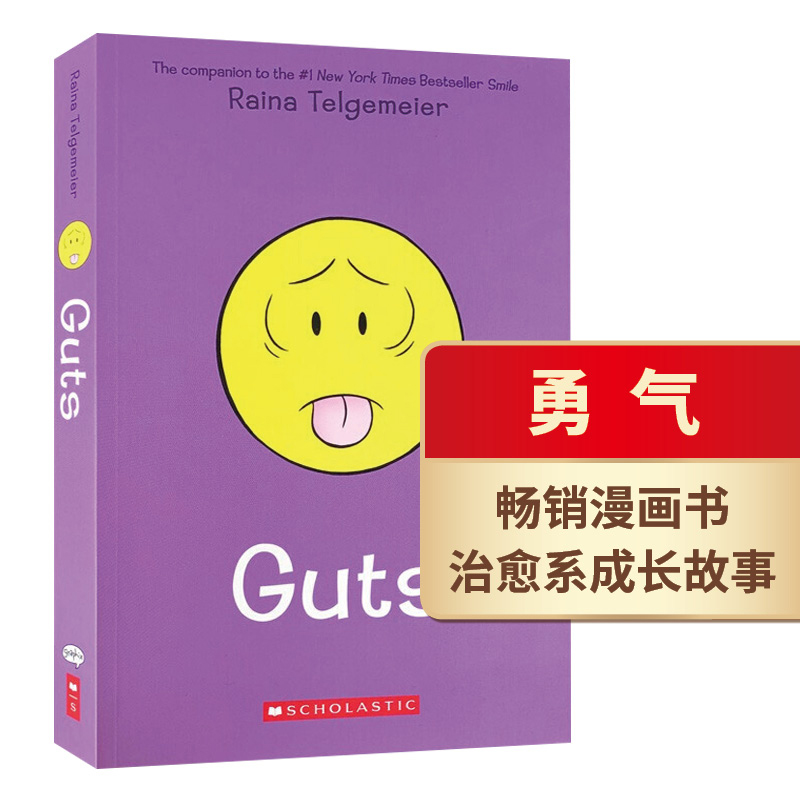 进口英文原版  Guts 勇气 成长的故事   儿童全彩漫画小说 姐妹 微笑同作者 Raina Telgemeier  纽约时报畅销书  现货