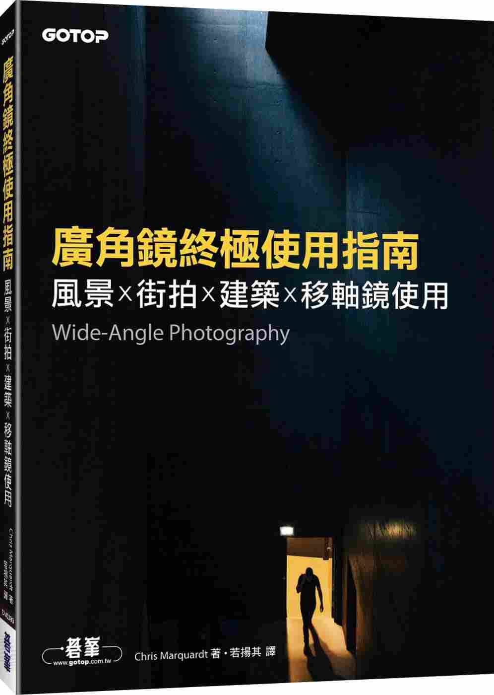 现货 港台原版 Chris Marquardt广角镜终极使用指南|风景x街拍x建筑x移轴镜使用碁峰