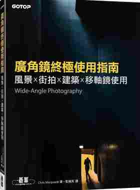 现货 港台原版 Chris Marquardt广角镜终极使用指南｜风景x街拍x建筑x移轴镜使用碁峰