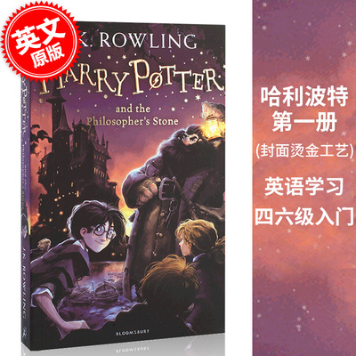 进口英文原版 Harry Potter and the Philosopher's Stone 哈利波特与魔法石 JK罗琳 哈利波特第一部 现货 海外直订sh