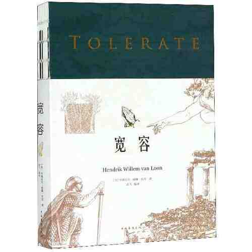 本版中文 宽容 (美)亨德里克·威廉·房龙(Hendrik Willem Van Loon) 著;孟飞 译 出版社 正版书籍