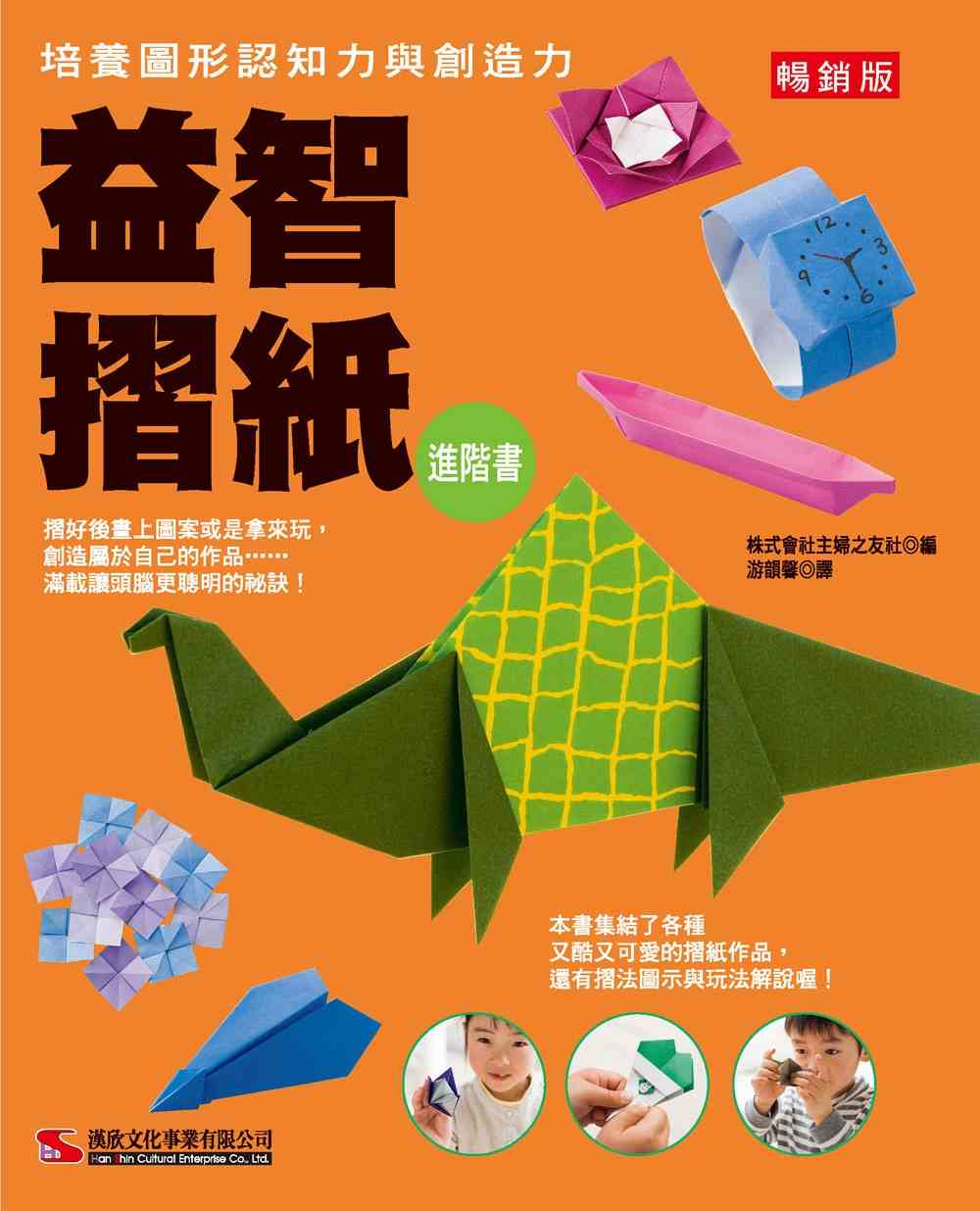 港台原版 现货 益智折纸进阶书(二版)亲子互动游戏培养图形认知力与创造力图解折纸步骤方法趣味减压生活手作书籍