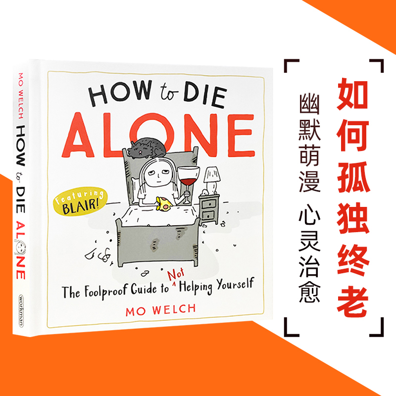 进口英文原版 How to Die Alone 如何孤独终老 Mo Welch 幽默心灵治愈漫画 The Foolproof Guide to Not Helping Yourself 现货