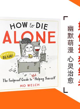 进口英文原版 How to Die Alone 如何孤独终老 Mo Welch 幽默心灵治愈漫画 The Foolproof Guide to Not Helping Yourself 现货