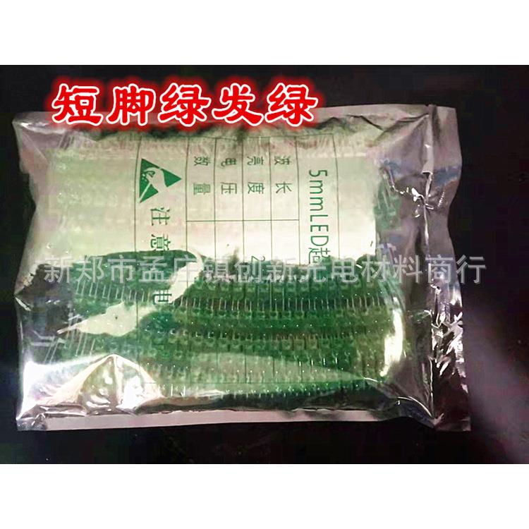 LED电子灯箱短脚绿发绿连体灯珠5mm发光二极管灯箱材料短腿灯珠