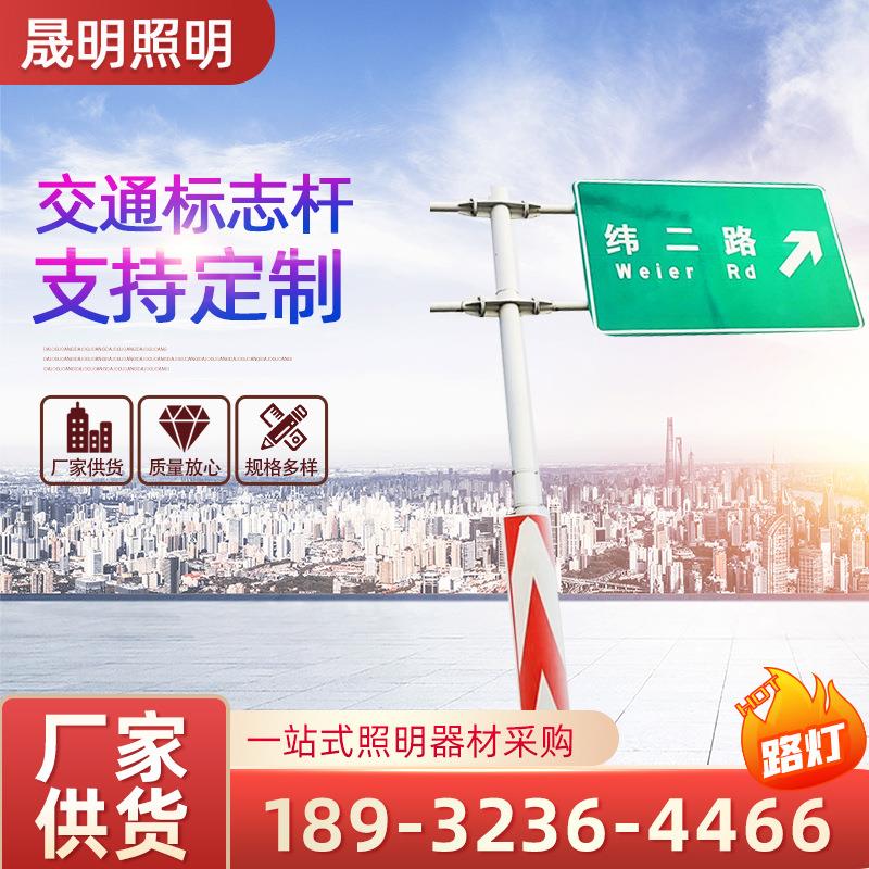 道路交通标志杆 指路标志牌杆件 交通标志牌杆路牌标志牌铝板