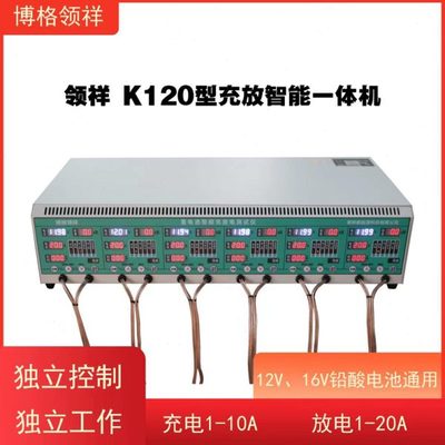 博格领祥k120电动车电池充放电检测仪自动循环一体机6路容量检测