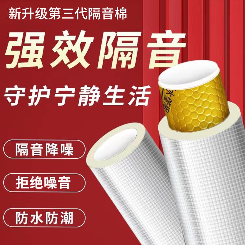 白色隔音棉吸音棉自粘包卫生间下水管道消音棉隔音板
