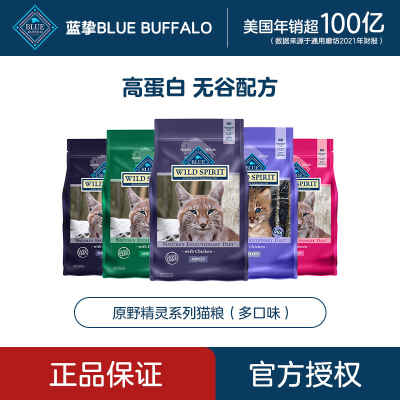 BlueBuffalo蓝馔蓝挚原野精灵室内全价无谷高蛋白猫粮成猫幼猫