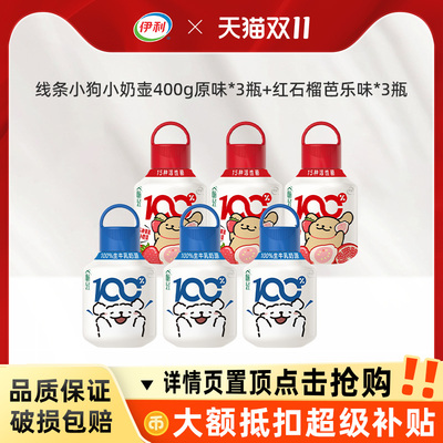 线条小狗联名款伊利畅轻小奶壶