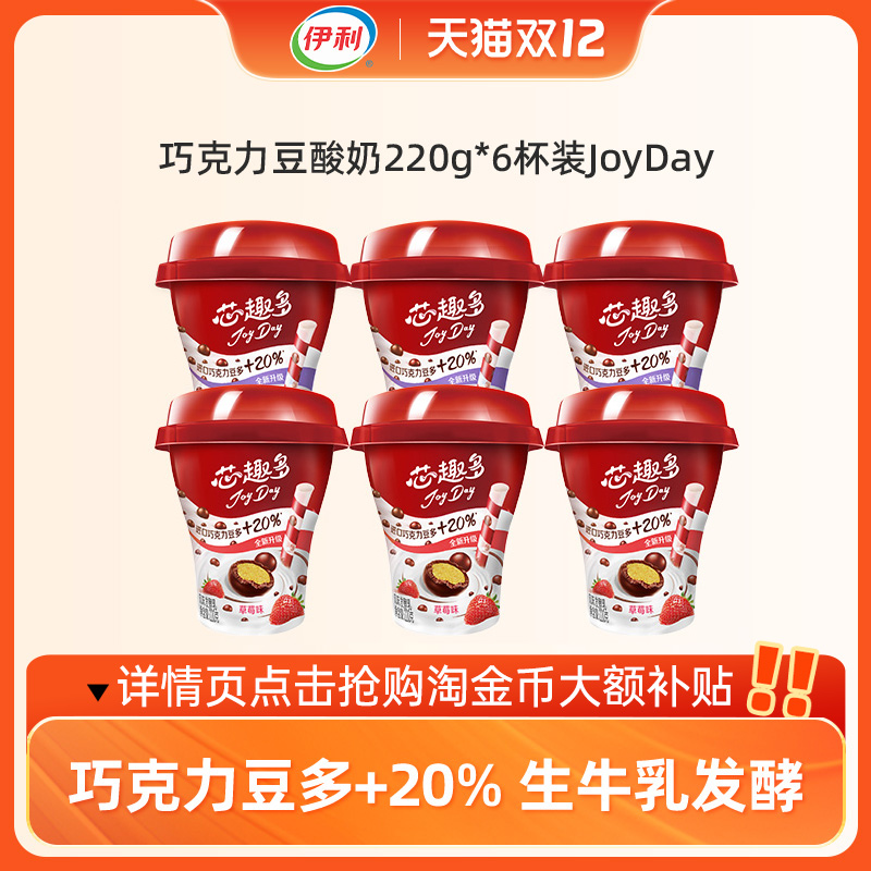 伊利巧克力豆酸奶草莓蓝莓风味