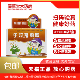 回马枪午时茶颗粒6g*10袋/盒头痛发热鼻塞流涕风寒感冒恶心呕吐