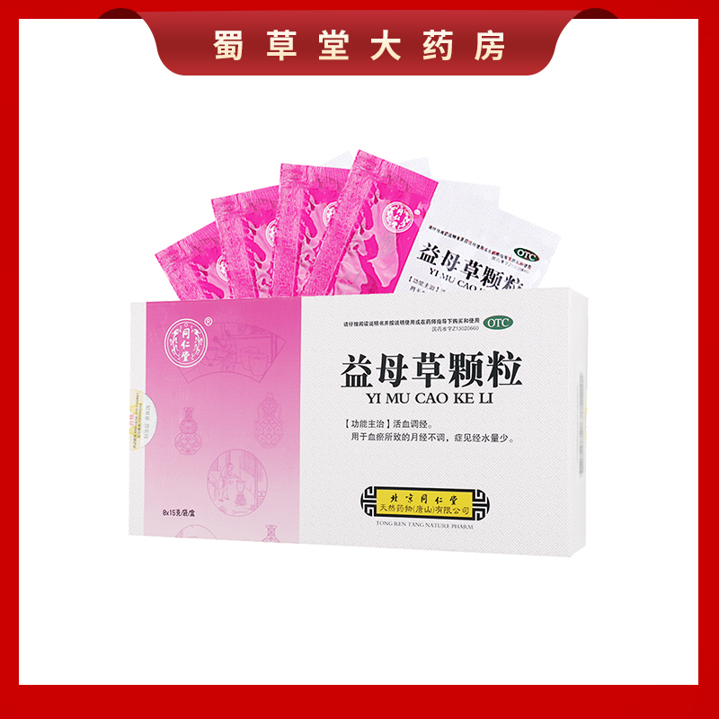 【同仁堂】益母草颗粒15g*8袋/盒