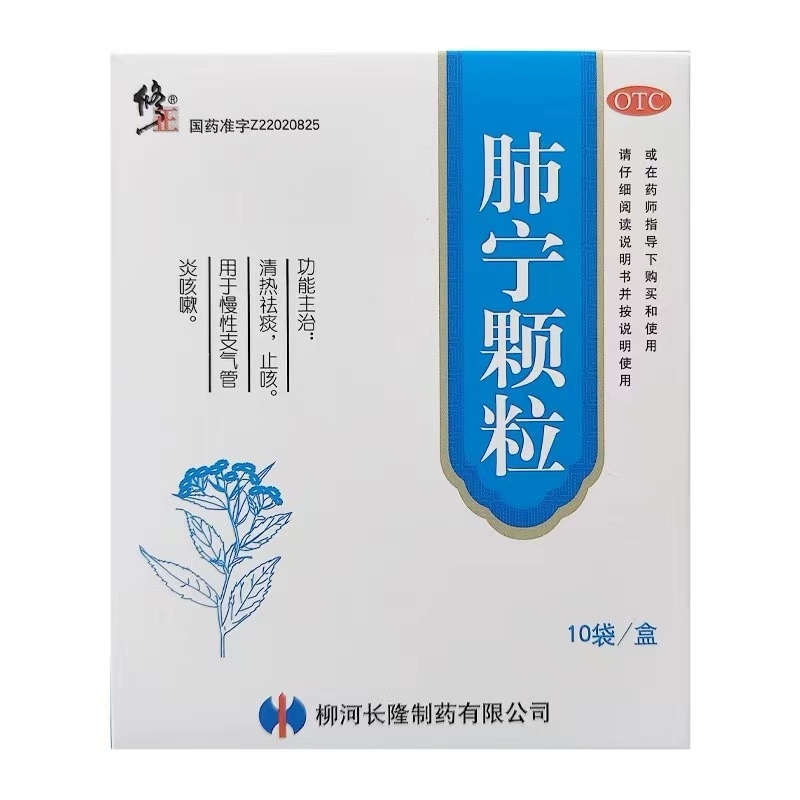 修正肺宁颗粒10袋/盒清热祛痰止咳慢性支气管炎咳嗽正品