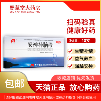 【敖东】安神补脑液10ml*10支/盒