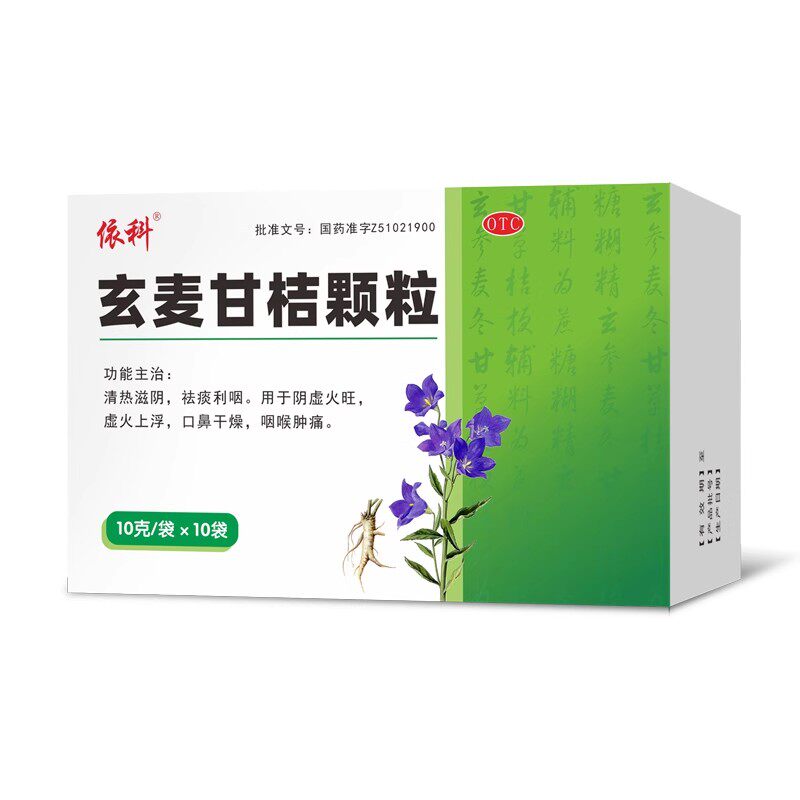蜀中依科玄麦甘桔颗粒10g*10袋清热滋阴祛痰利咽口鼻干燥咽喉肿痛