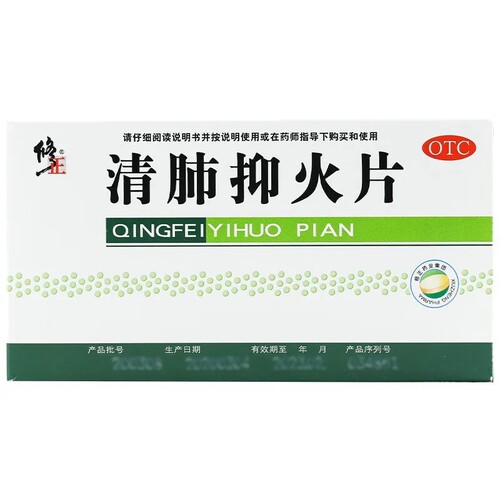修正清肺抑火片24片肺热咳嗽 咽喉肿痛降火正品牙齿疼痛口鼻生疮