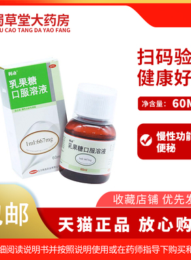 利动 乳果糖口服溶液60ml 慢性功能性便秘