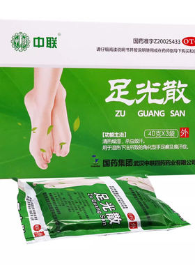 中联 足光散 40g*3袋清热燥湿杀虫敛汗手足癣臭汗症
