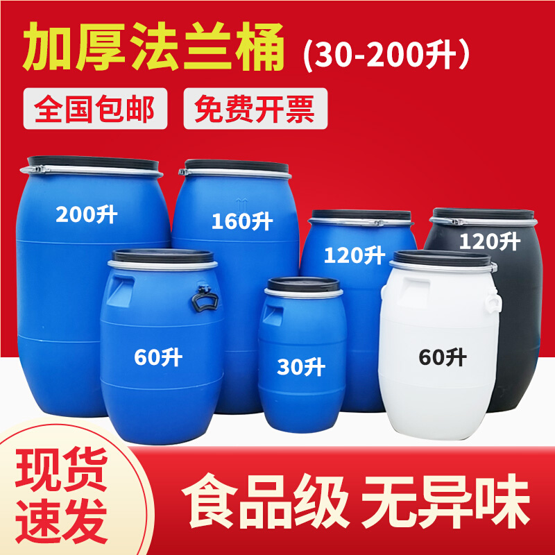 法兰密桶封塑料桶圆桶食品级铁箍化工桶废液桶蓝色泔水桶发酵桶