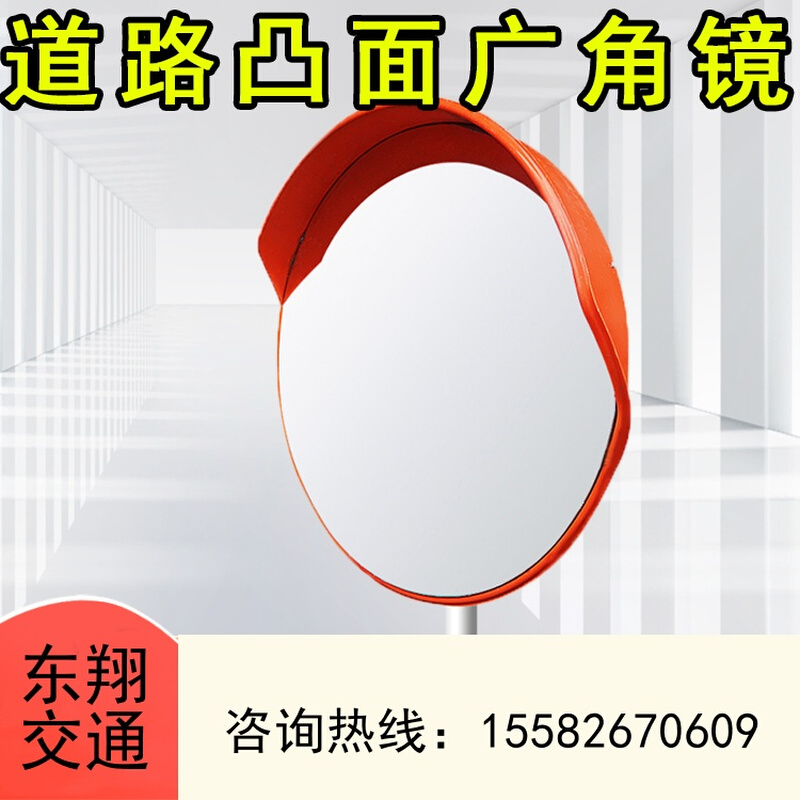 天津广角镜室外交通道路转弯镜凹凸镜室内路口反光镜车库转角镜