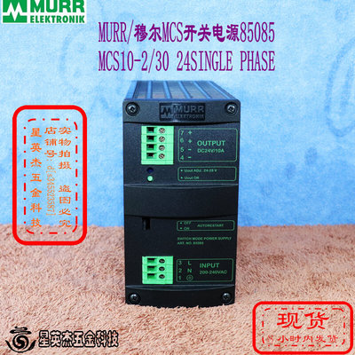 MURR/穆尔MCS开关电源85085 MCS10-230 24SINGLE PHASE成色99新