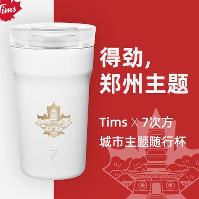 Tims城市随行杯咖啡杯保温杯隔热限定款网红杯子不锈钢水杯茶杯大 餐饮具 随手杯 原图主图