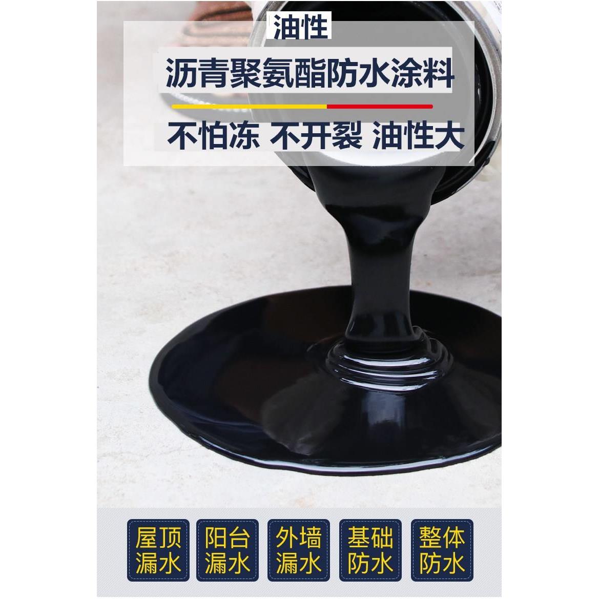 沥青聚氨酯防水涂料外墙楼顶防水材料油性平房防水堵漏屋面防水胶