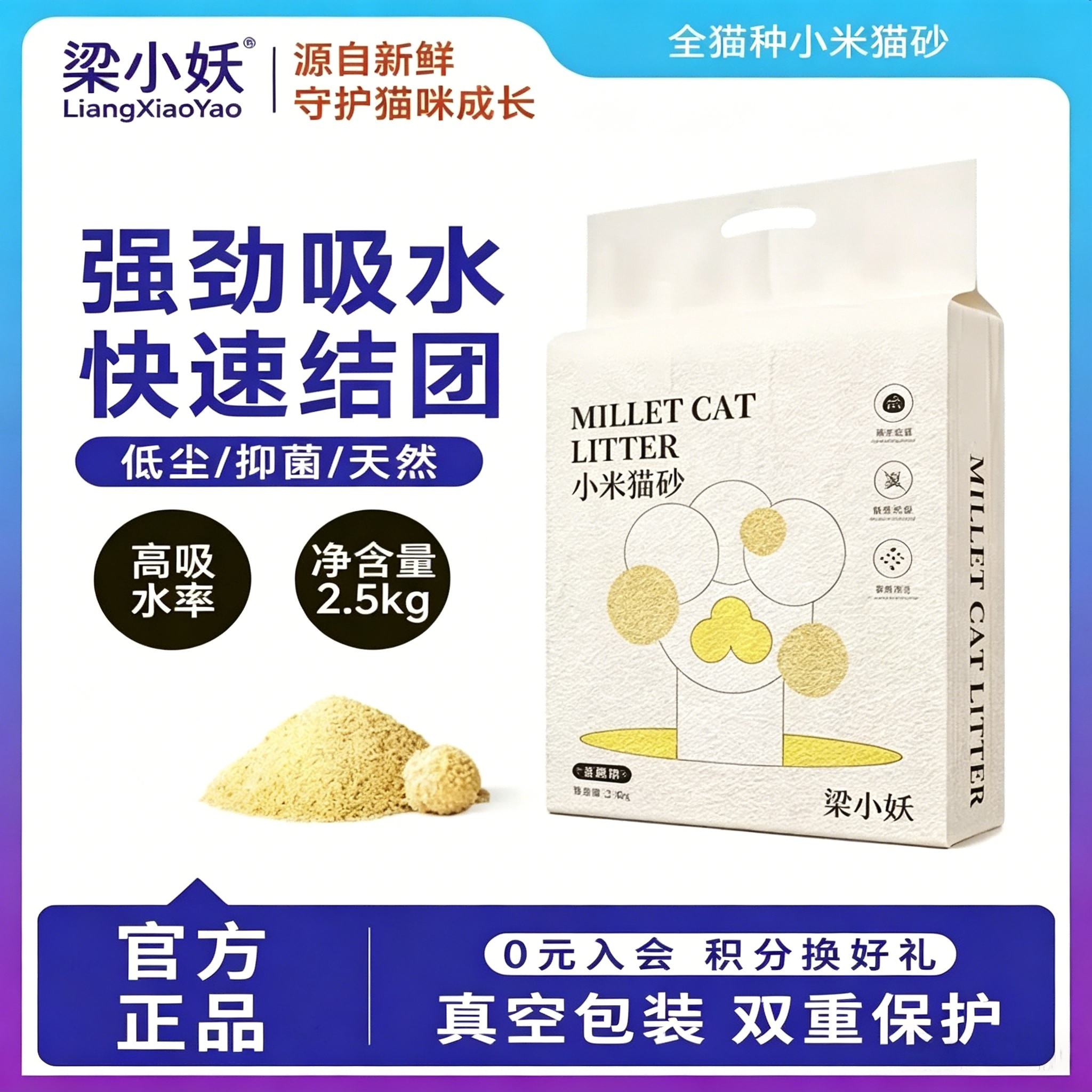 梁小妖小米猫砂混合植物猫砂除臭无尘膨润土豆腐矿砂猫咪用品天然