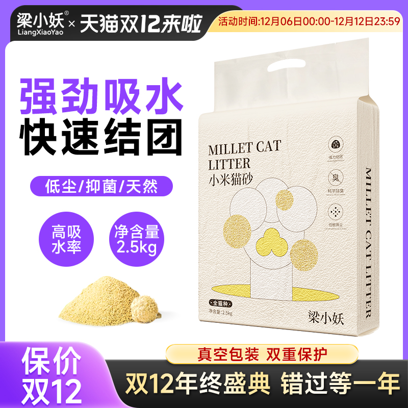 梁小妖除臭猫砂极细吸水速结团