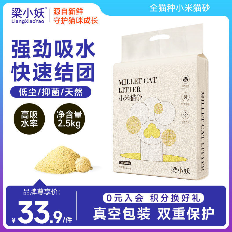 梁小妖除臭猫砂极细吸水速结团