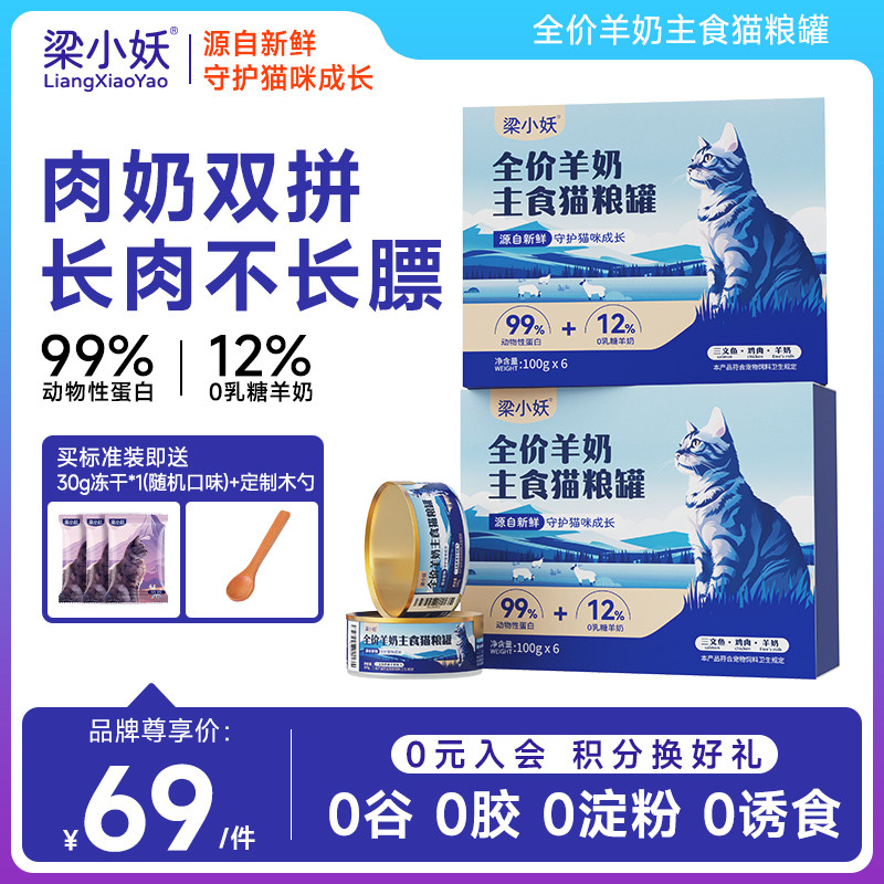 梁小妖主食罐增肥发腮