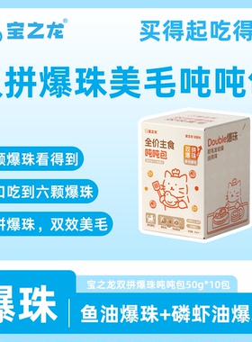 【热卖】宝之龙全价主食双爆珠吨吨包成幼猫鸡鸽配方美毛高蛋白