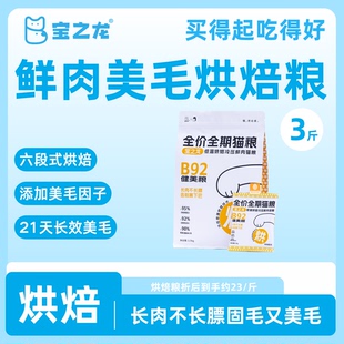 【热销】宝之龙全价全期低温烘焙冷压鲜肉猫粮幼成猫1.5kg