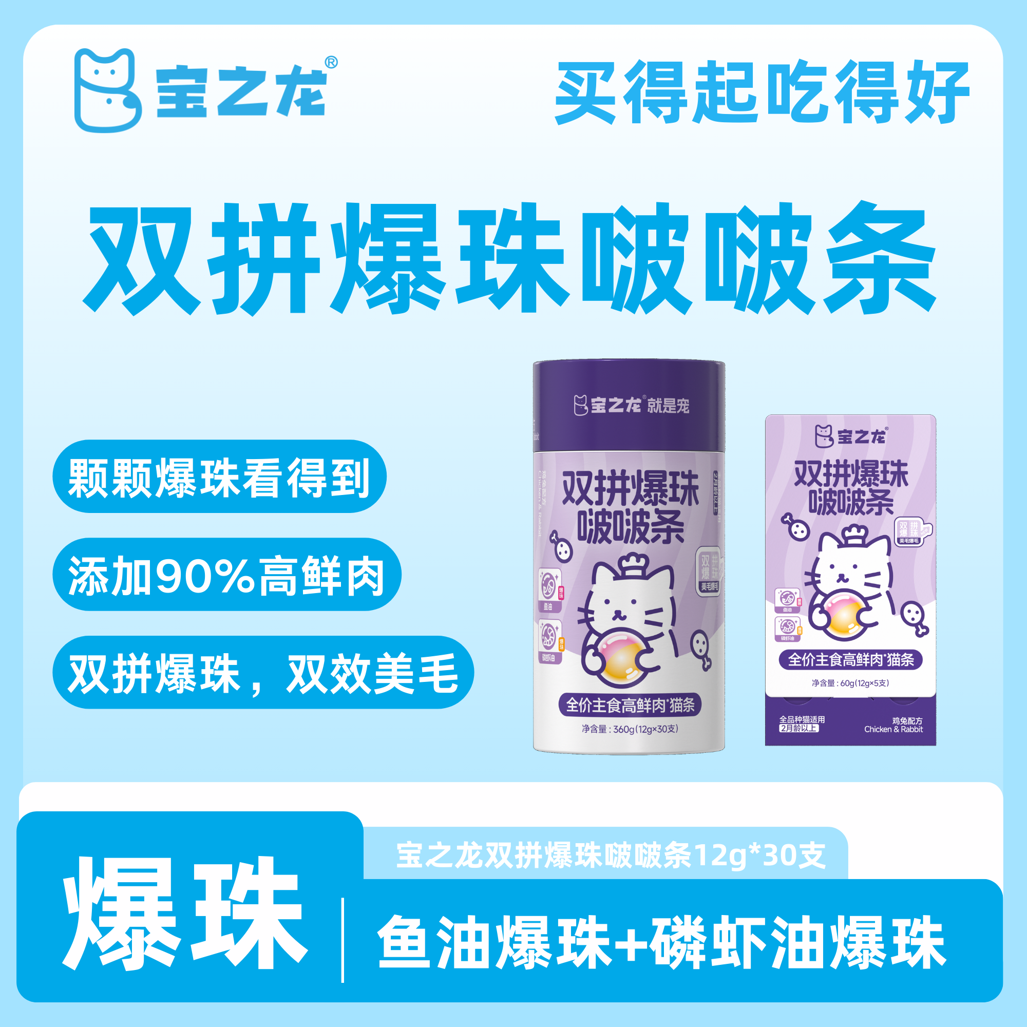 宝之龙全价主食双拼爆珠啵啵条猫条主食高鲜肉全价湿粮科学营养,宠物/宠物食品及用品,猫全价湿粮/主食罐,淘宝优惠券,粉丝福利购,淘宝优惠卷
