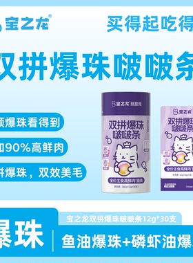 宝之龙全价主食双拼爆珠啵啵条猫条主食高鲜肉全价湿粮科学营养