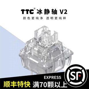 金粉39g TTC冰静轴V2静音轴线性机械键盘轴体开关客制化镀金静音版