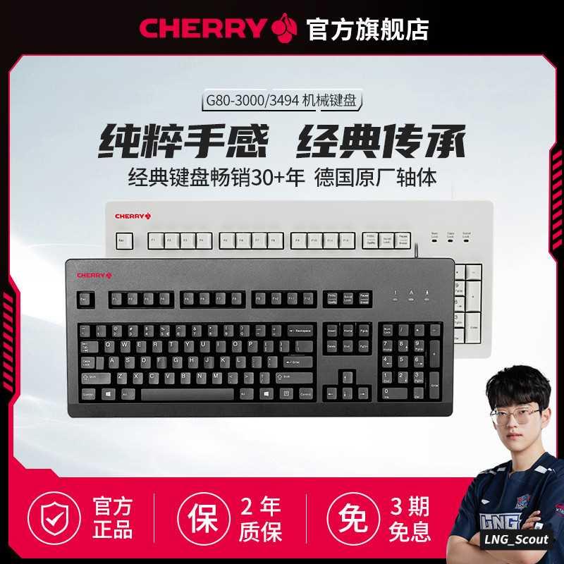 CHERRY樱桃官方G80-3000/3494游戏办公机械键盘红轴青轴茶轴黑轴