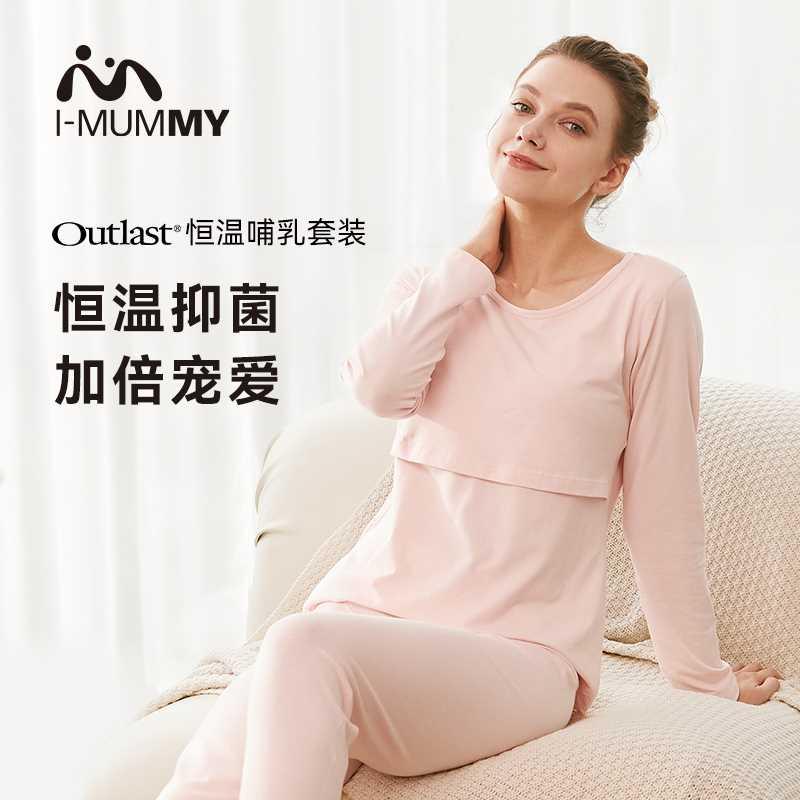 imummy哺乳服秋冬新款恒温抑菌哺乳套装月子服孕妇家居服睡衣女