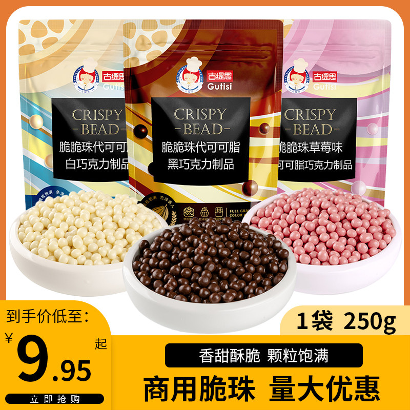 古缇思巧克力豆脆珠烘焙专用蛋糕装饰巧克力脆米球（代可可脂）图片