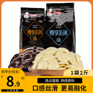 古缇思黑白巧克力币烘焙专用淋面蛋糕商用原材料大袋散装代可可脂