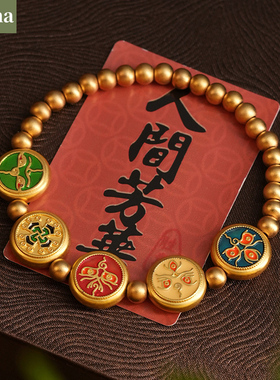 NININA古法沙金手链转运珠珐琅彩绘五路财神招财纳福多宝串珠手饰