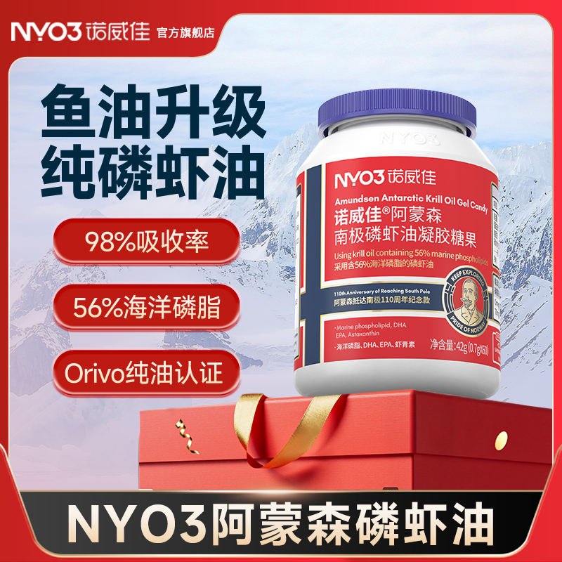 NYO3诺威佳进口南极磷虾油