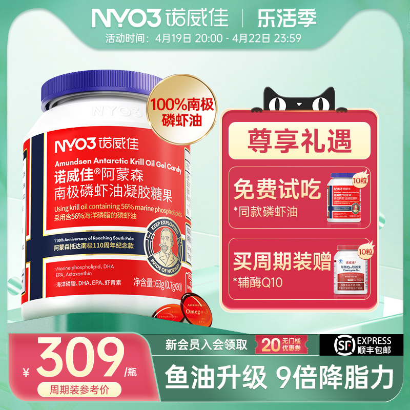 NYO3磷虾油6倍鱼油降脂率
