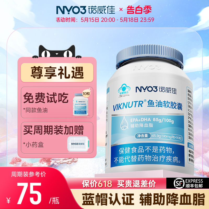 【免费试吃】NYO3诺威佳深海鱼油成人EPA降血脂软胶囊90粒 保健食品/膳食营养补充食品 鱼油/深海鱼油 原图主图