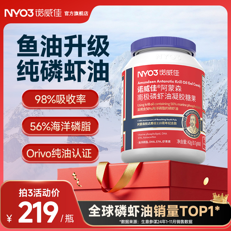 NYO3诺威佳进口南极磷虾油