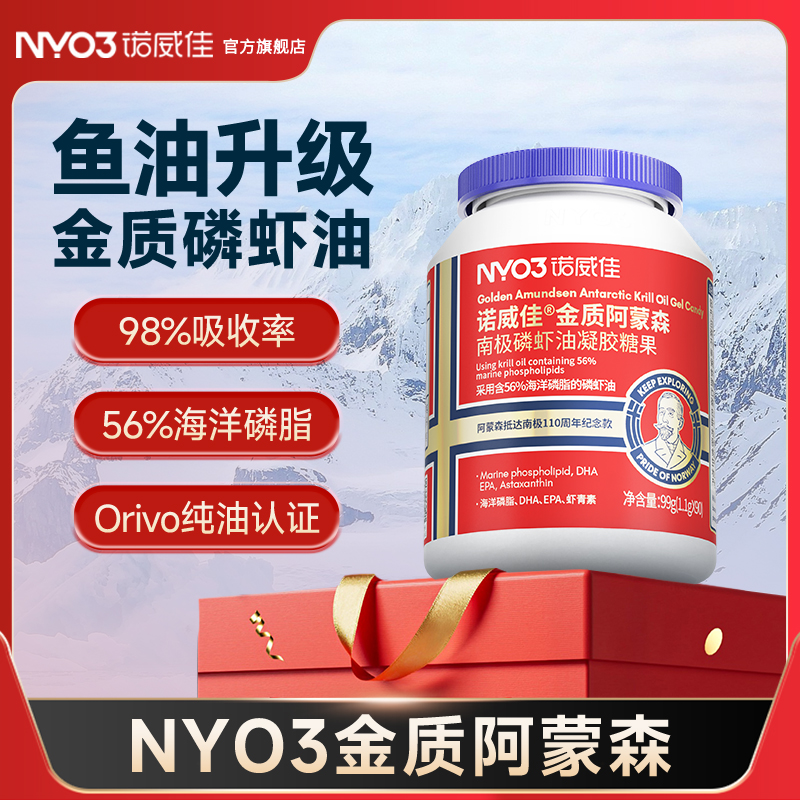 NYO3诺威佳进口南极磷虾油Omega3